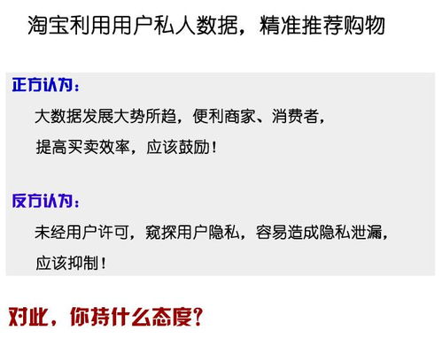 數(shù)據(jù)隱私與精準(zhǔn)推薦 淘寶因私出入境服務(wù)中的爭(zhēng)議與思考